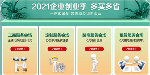 京東企業購啟動“企業創業季”，商品與服務雙翼齊飛，助力創業籌備更省心